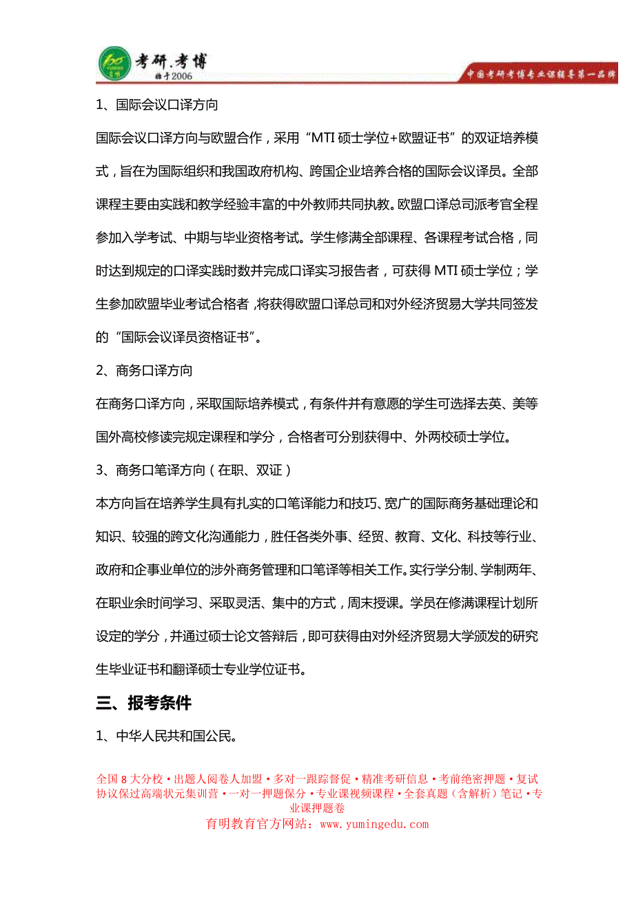 2017年对外经济贸易大学翻译硕士考研参考书、保研流程、【学霸分享】、复试流程、复试分数线_第4页