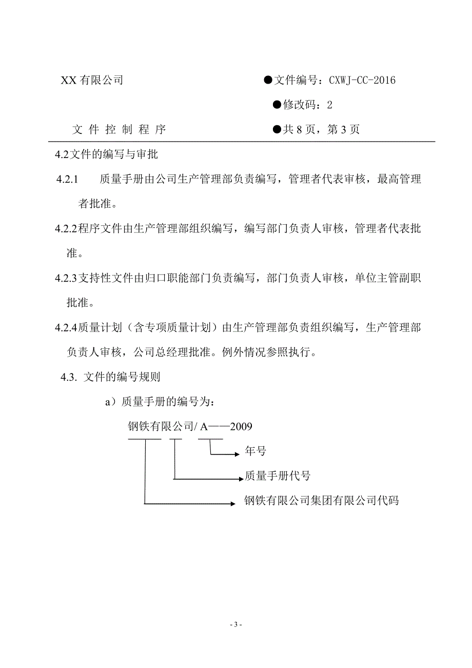 钢铁有限公司质量手册及程序文件_第3页