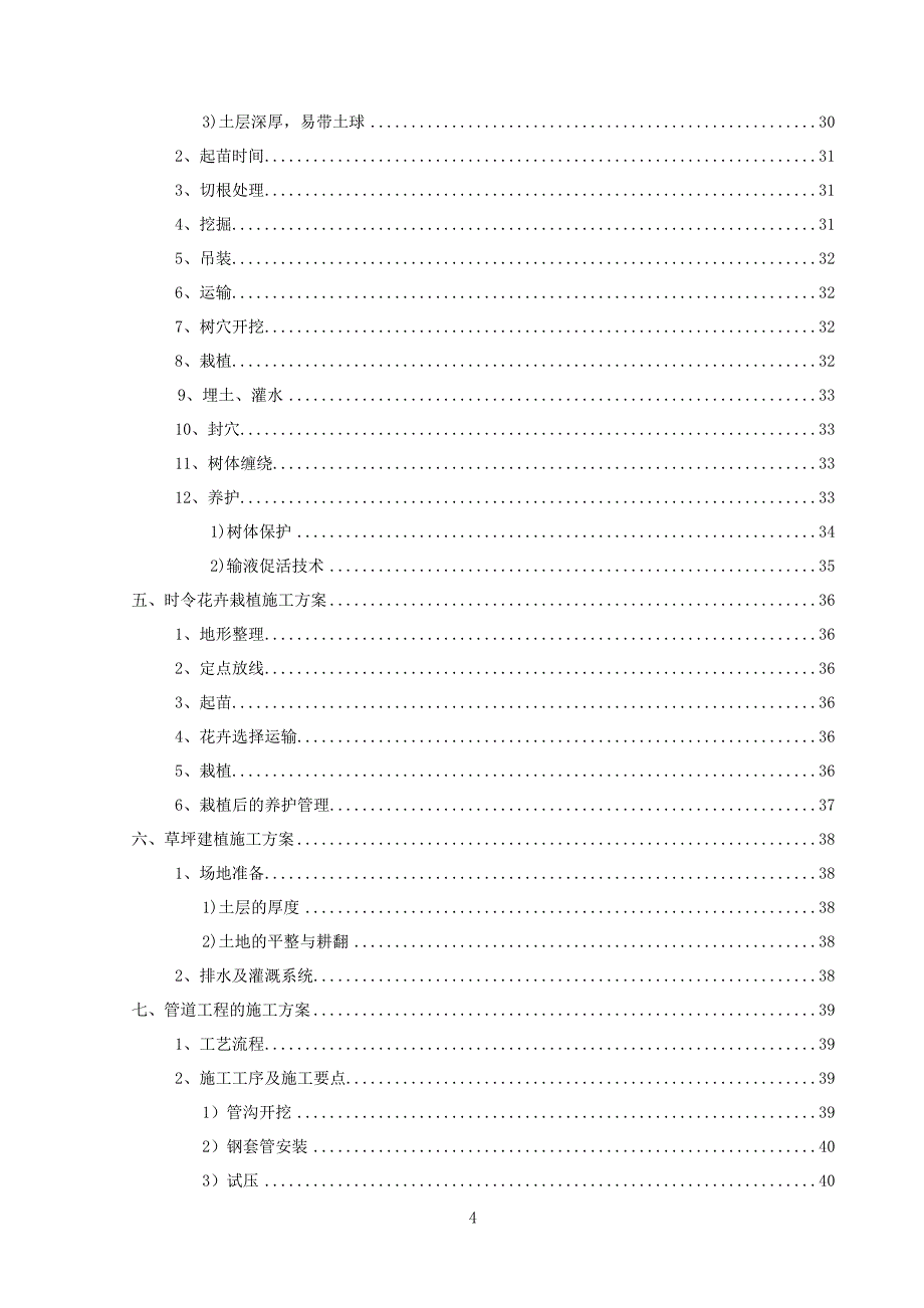 园林景观施工组织设计2016_第4页