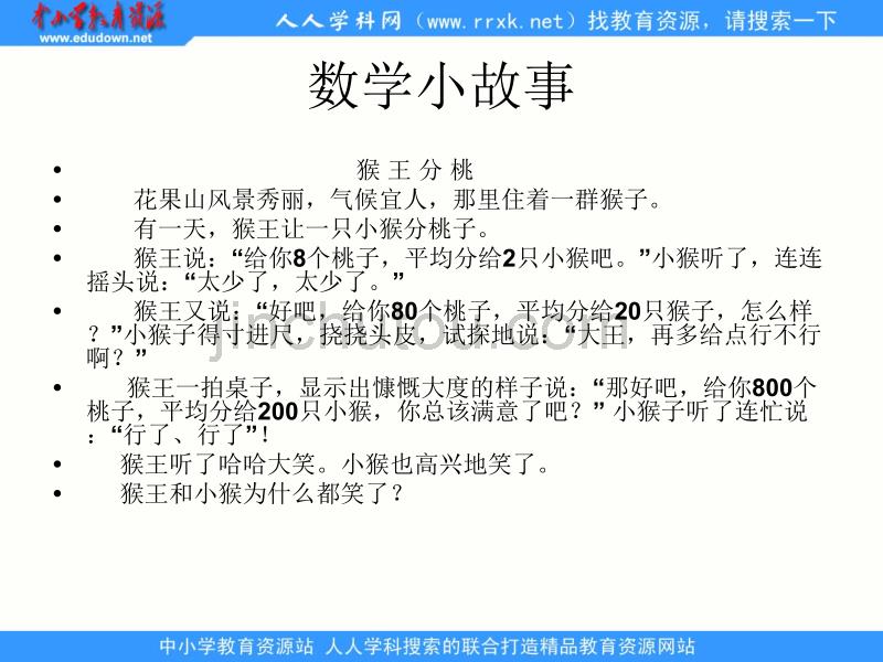 2013北师大版数学四上《探索与发现》(一)ppt课件[66]_第1页