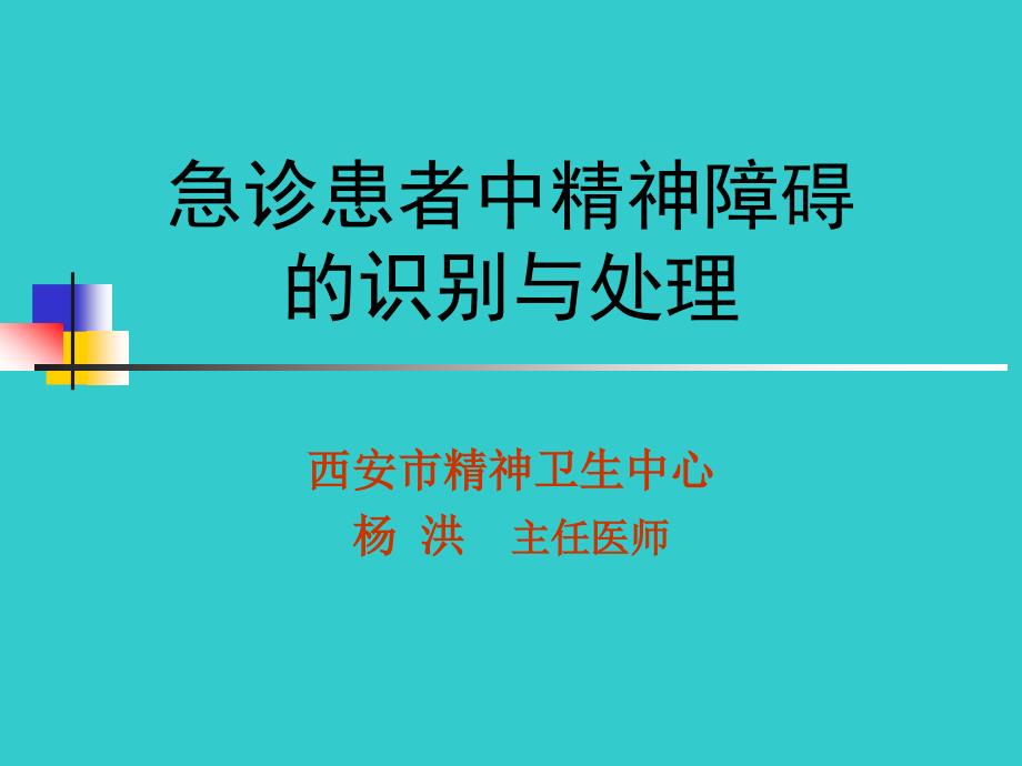 精神障碍识别_第1页