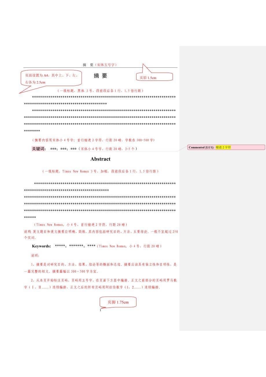 本科毕业论文模板5月13日_第5页