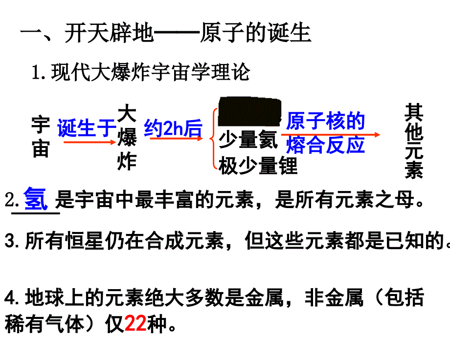 高二化学原子结构1_第3页