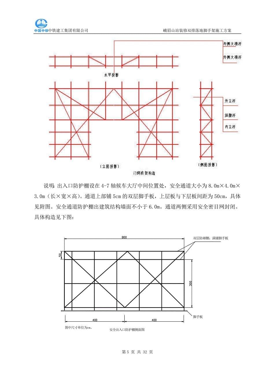 铁路客运高铁站双排外脚手架专项施工方案_第5页