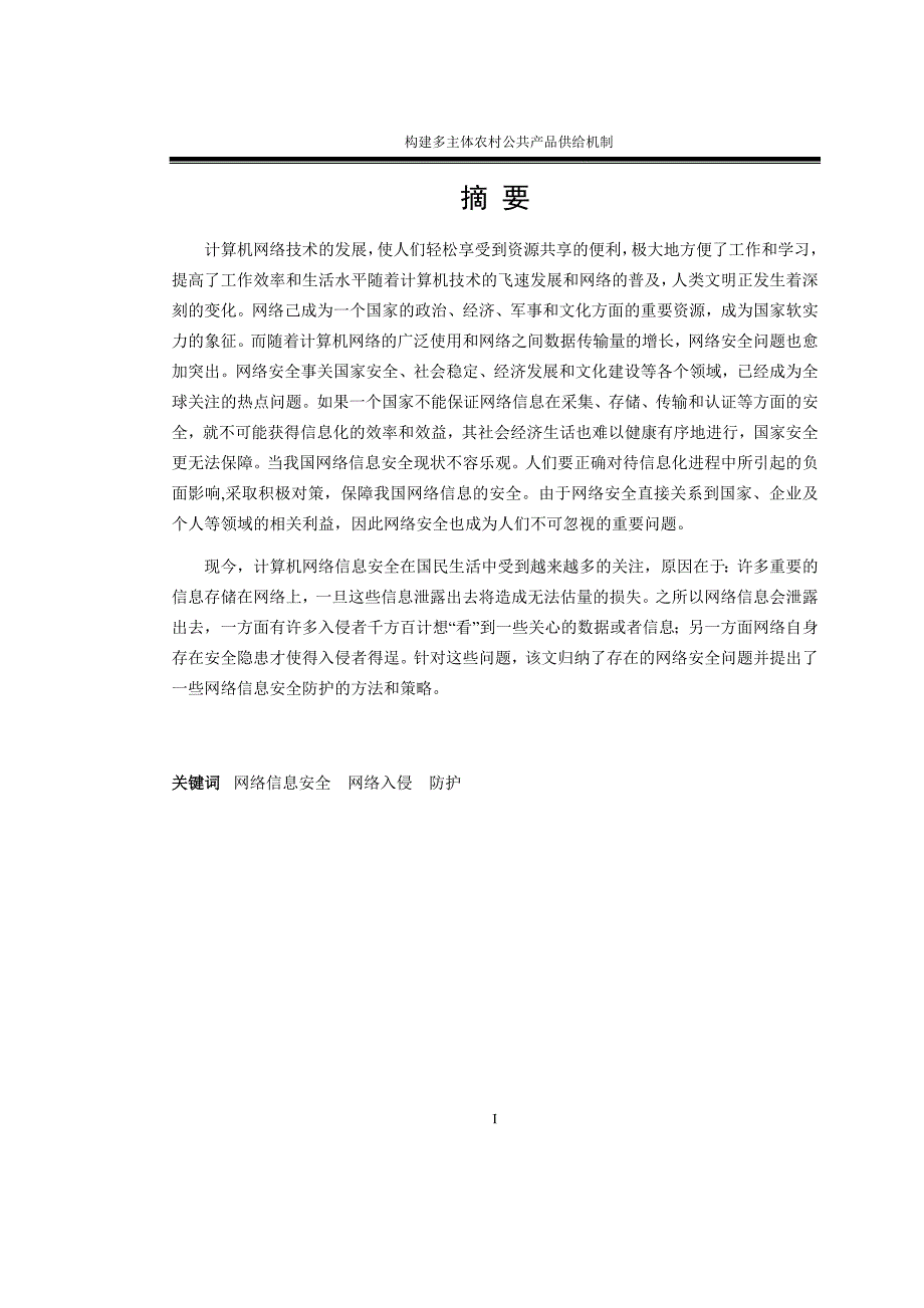 东北农业大学计算机科学与技术专业学士学位论文_第2页