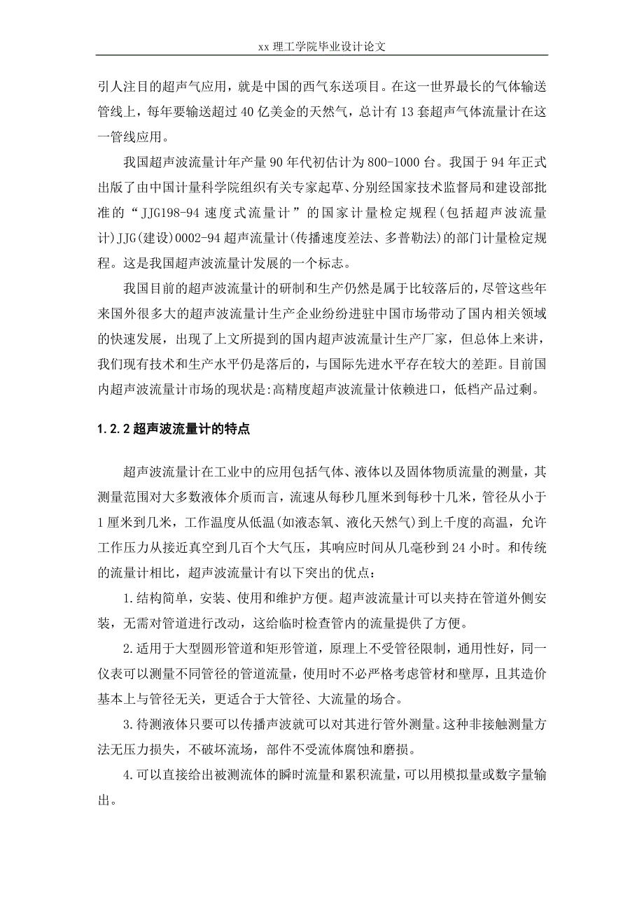 超声波流量计的设计--毕业论文_第4页