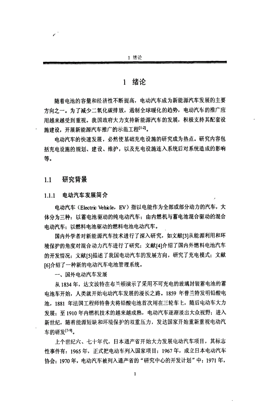 电动汽车充电设施规划、接入及智能响应_第4页