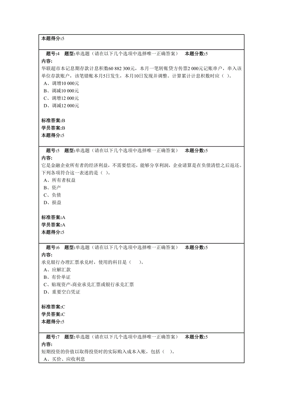 金融会计答案_第2页