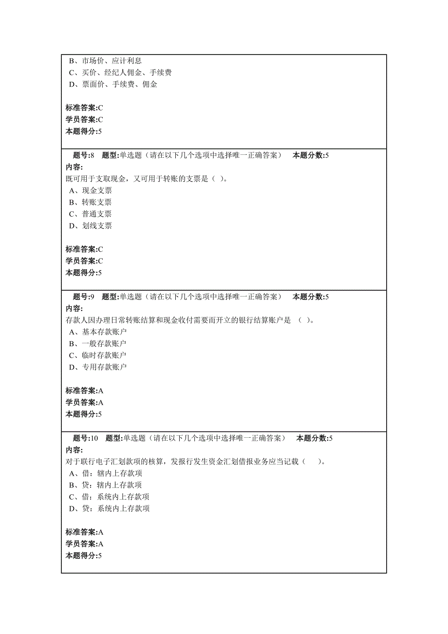 金融会计答案_第3页