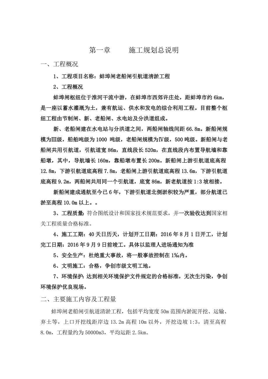 老船闸引航道淸淤工程施工组织设计_第2页