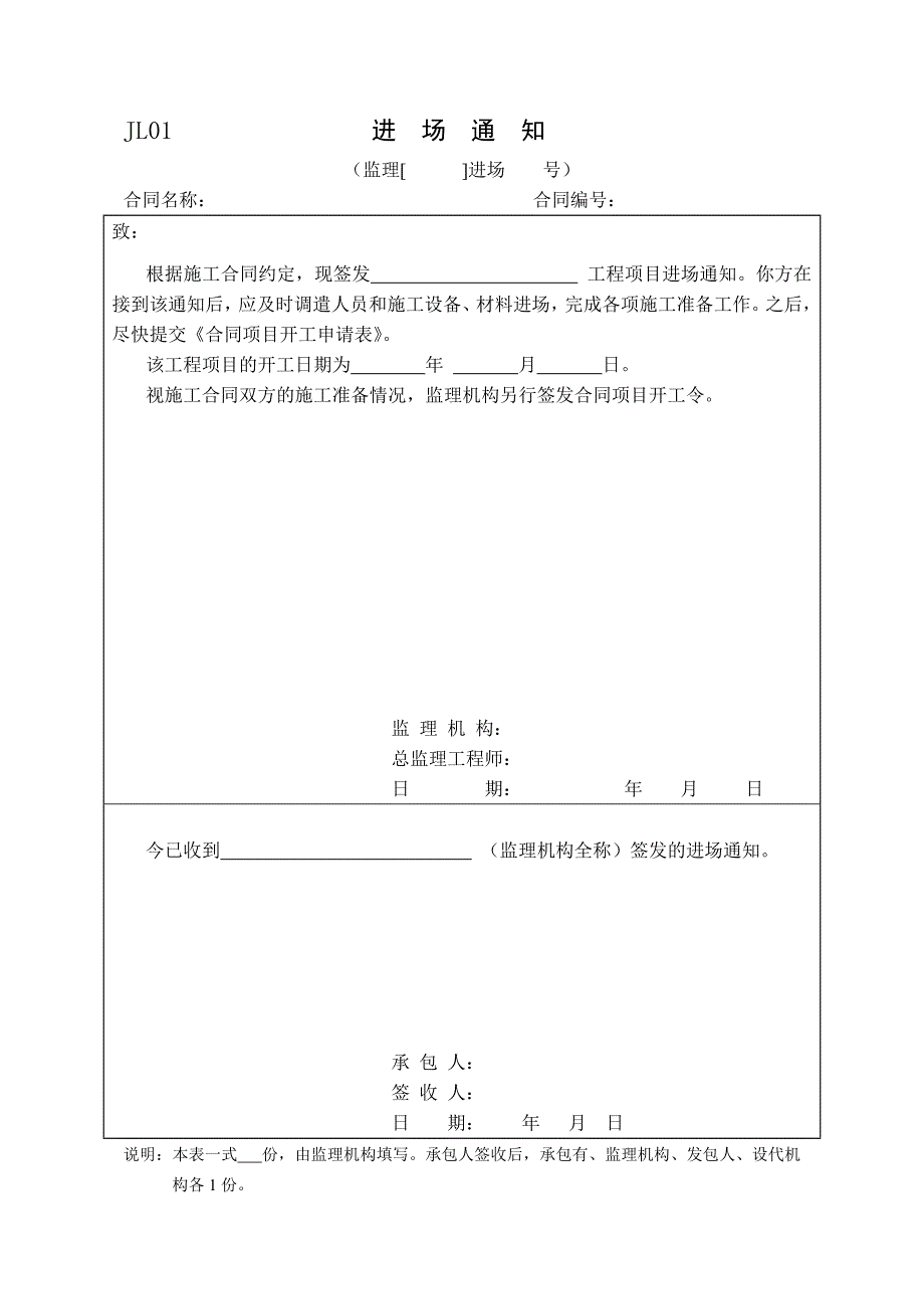 水利工程监理规范表格(监理).doc.deflate_第1页