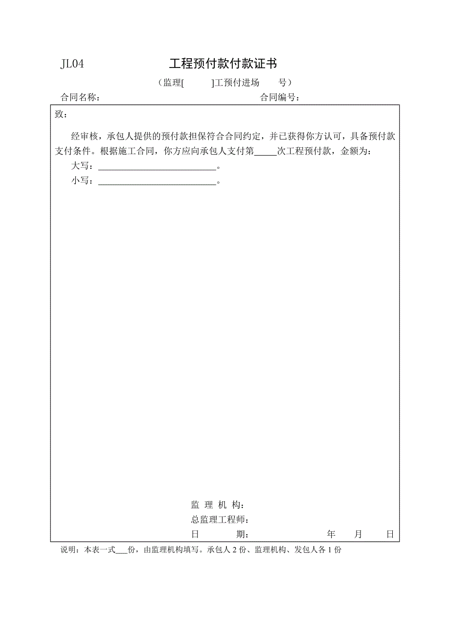 水利工程监理规范表格(监理).doc.deflate_第4页