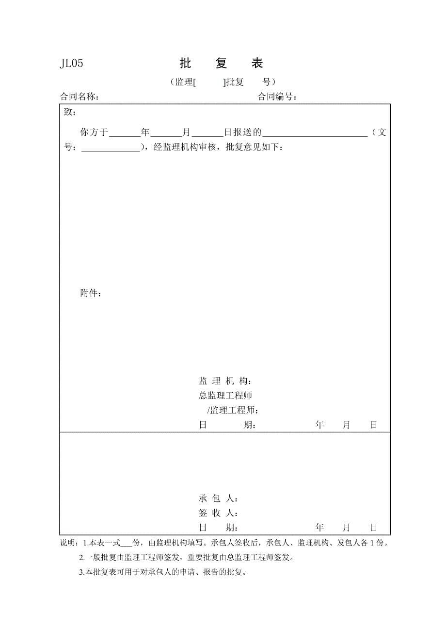 水利工程监理规范表格(监理).doc.deflate_第5页