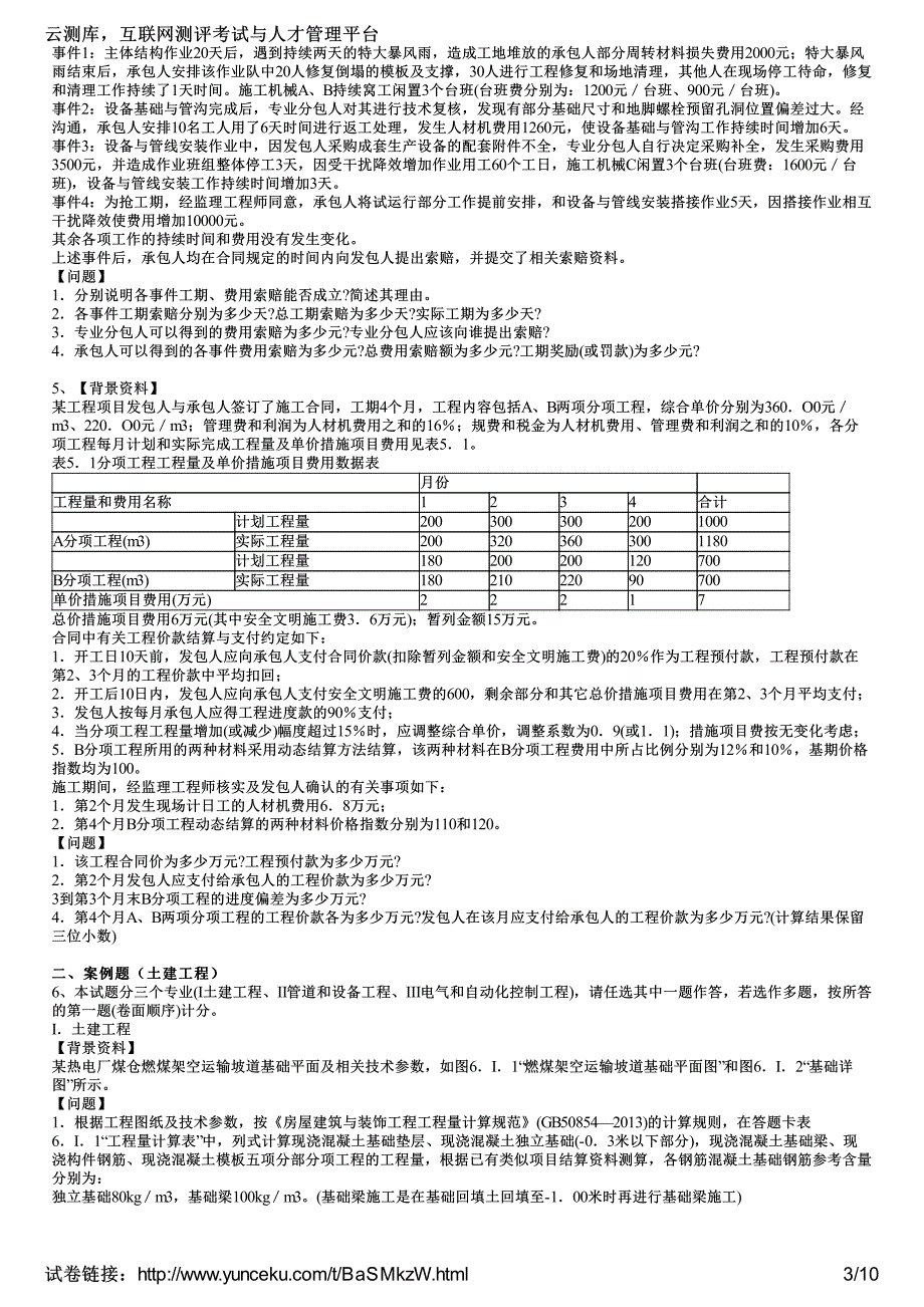 2015年造价工程师考试《案例分析》真题及解析(考生版)_第3页