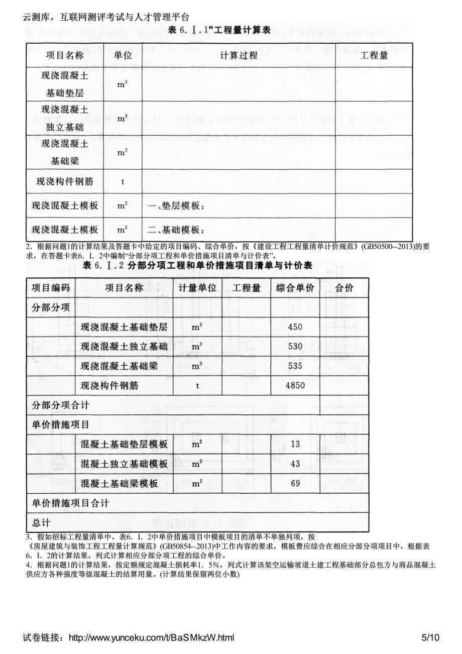 2015年造价工程师考试《案例分析》真题及解析(考生版)_第5页