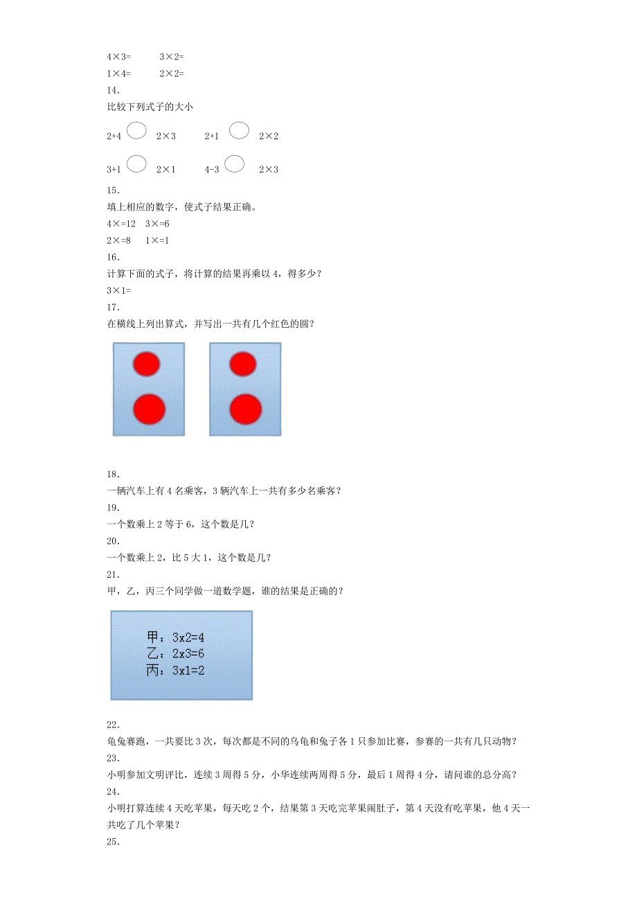 人教版二年级上册数学《2、3、4的乘法口诀》练习及答案_第2页