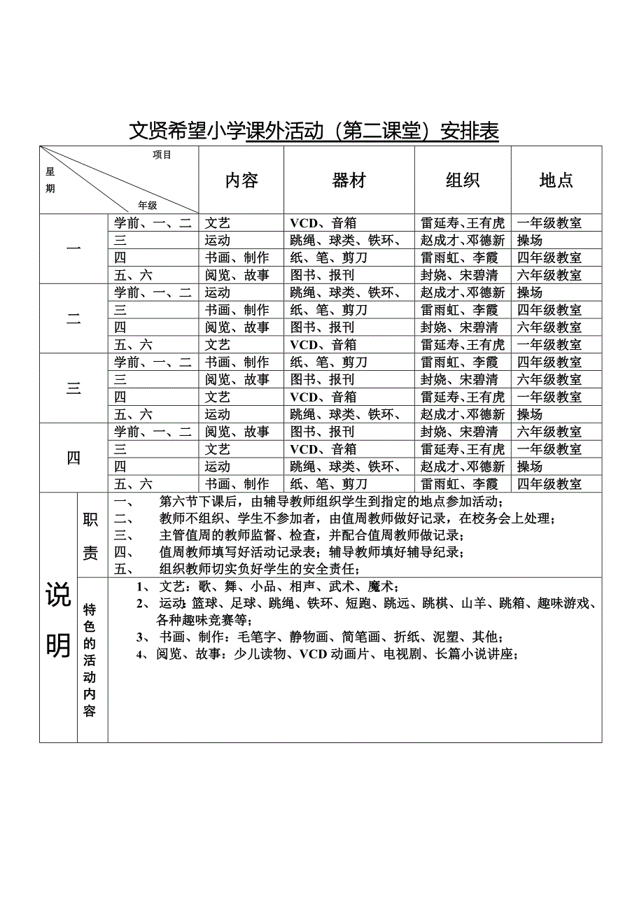 课外活动安排表_第1页