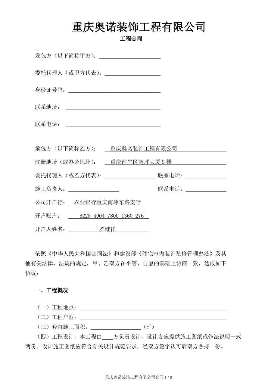 装饰工程有限公司设计装修合同_第1页