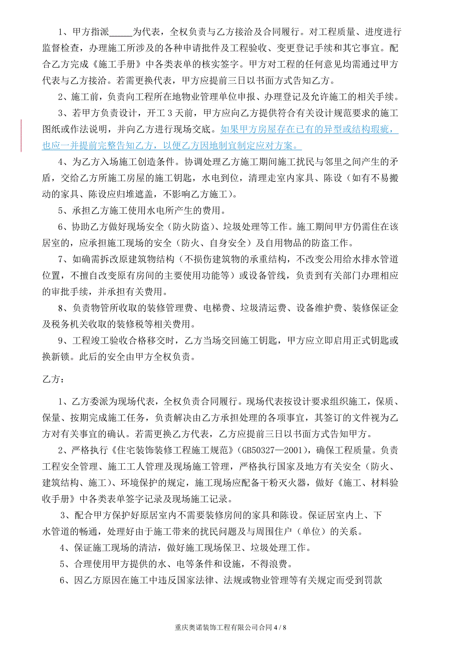 装饰工程有限公司设计装修合同_第4页