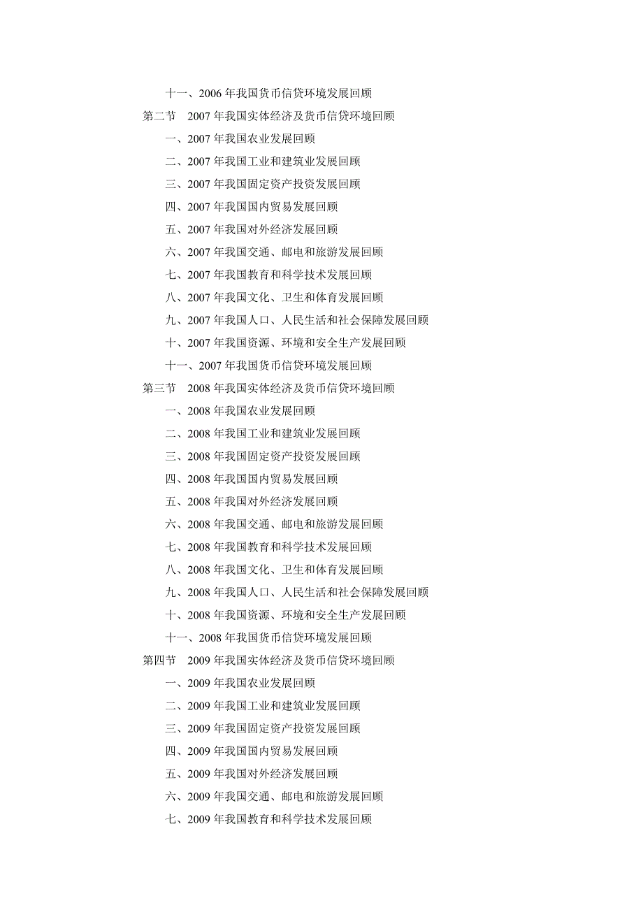 电动汽车12五规划_第2页