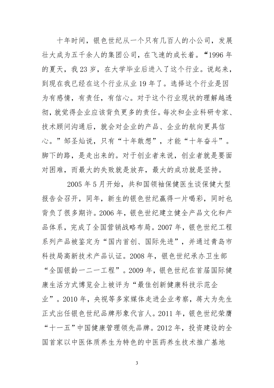 十年磨一剑  铸就新辉煌--——记银色世纪、康尔董事长邹圣灿的全民大健康之路_第3页