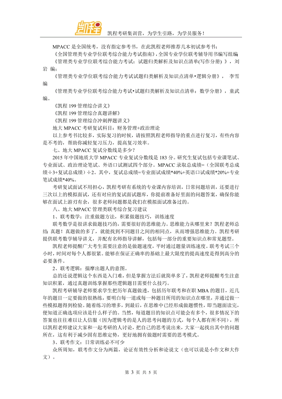 地大考研专业课复习经验交流与_第3页