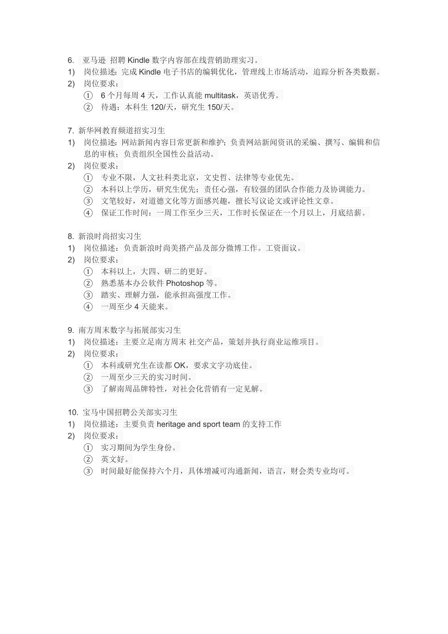 实习信息汇总-第一期_第2页