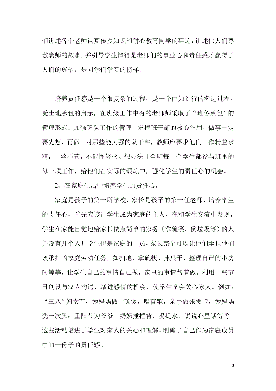 浅谈在数学学习活动中渗透小学生责任心_第3页