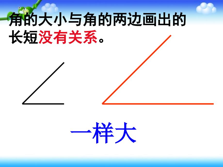 2013人教版数学四上《角的分类》ppt课件166]_第4页