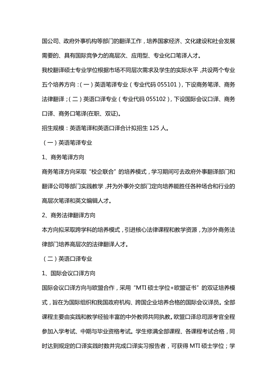 2017年对外经济贸易大学翻译硕士考研参考书、保研辅导、经验分享_第3页