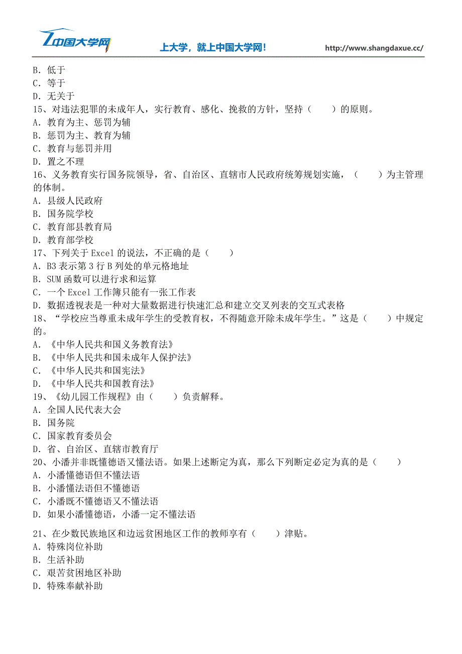 教师资格证考试《幼儿园综合素质》通关训练试题(1)_第3页