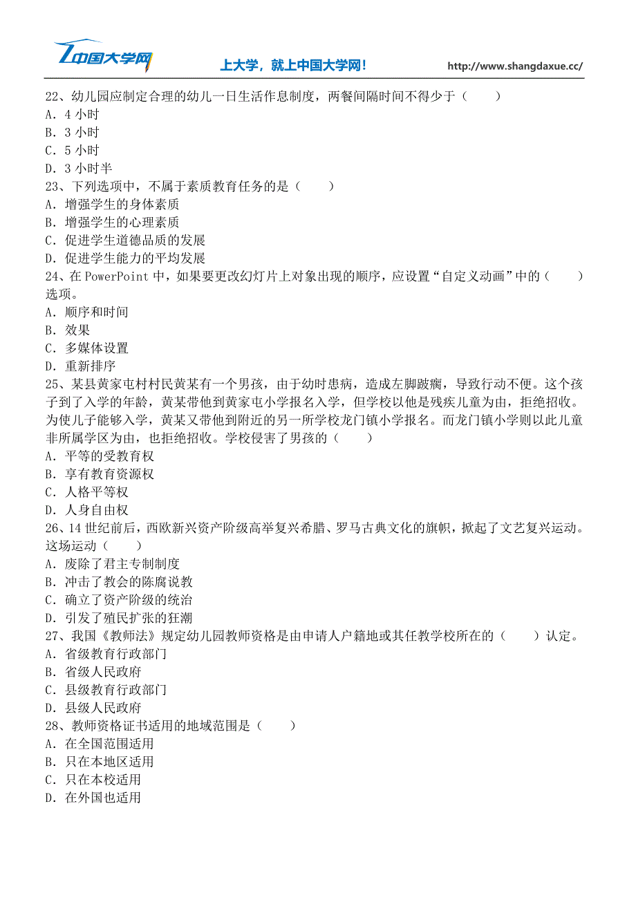 教师资格证考试《幼儿园综合素质》通关训练试题(1)_第4页