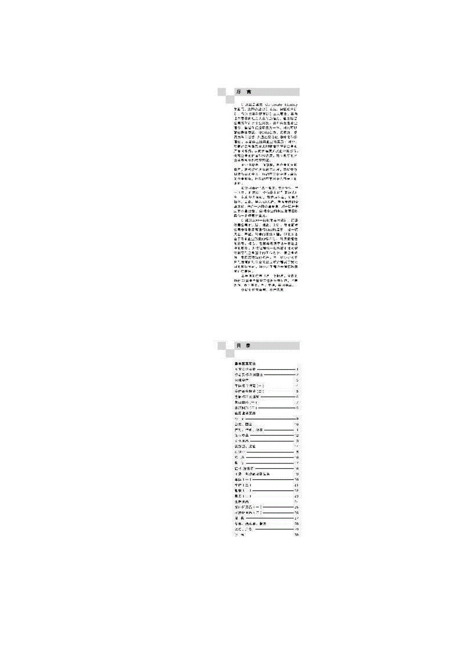 蒙华海电公司形象识别手册_第2页