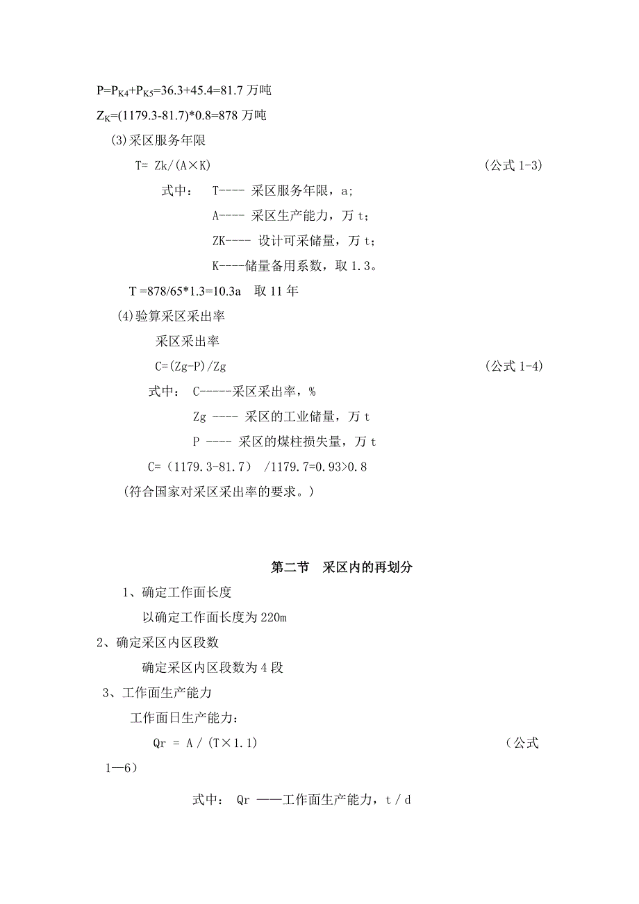 采矿学课程设计_第4页