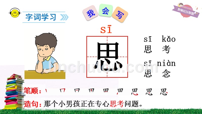 新部编人教版一年级下册语文《静夜思》(4套）_第5页