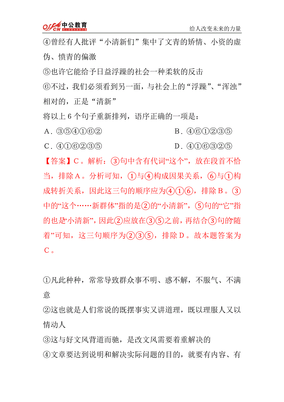 2015年贵州公务员考试行测每日一练(121)_第4页