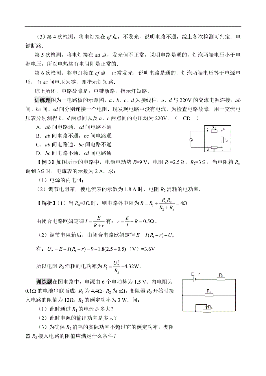 专题十五___直流电路和交流电路_第3页