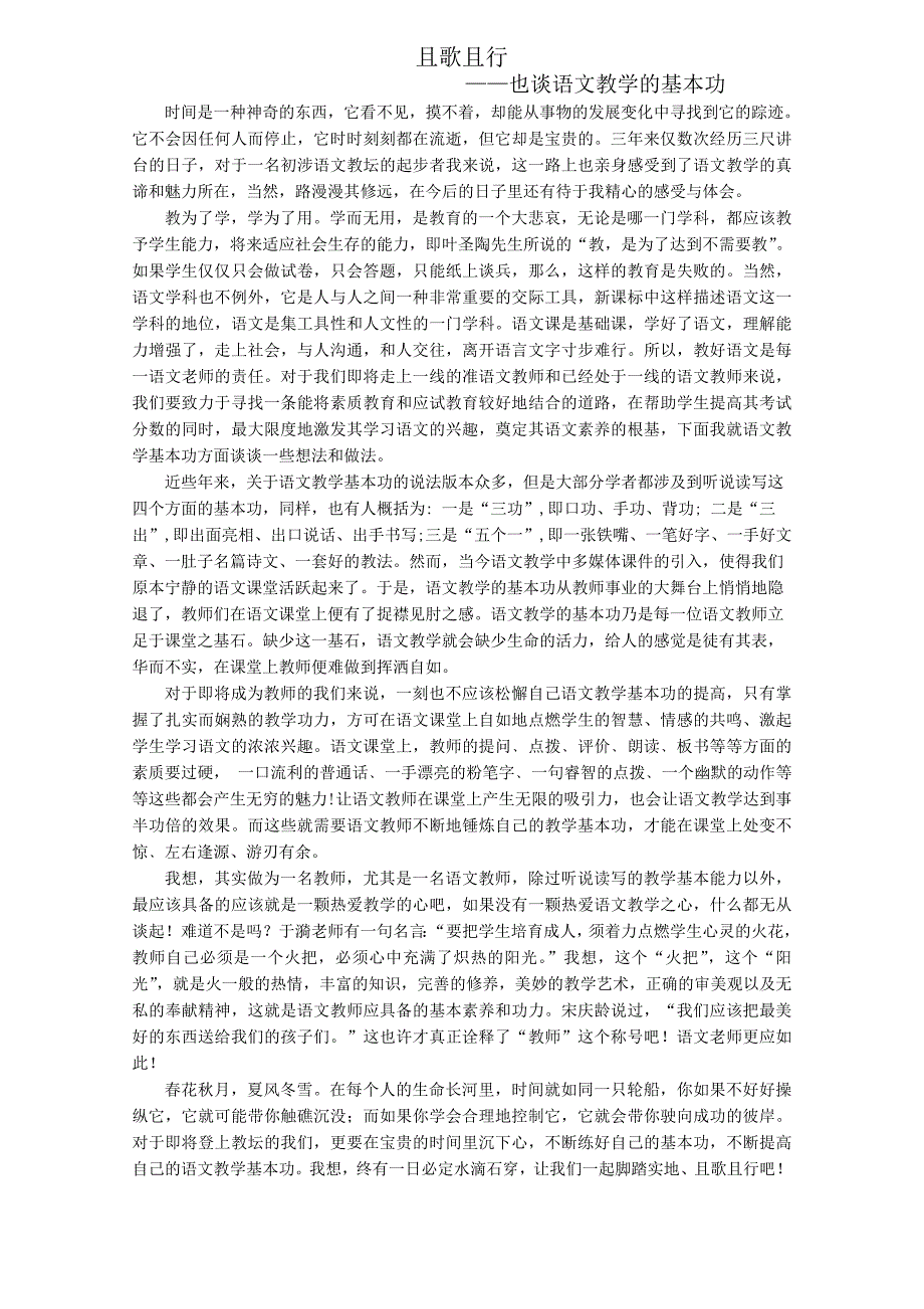 谈语文教学的基本功_第1页