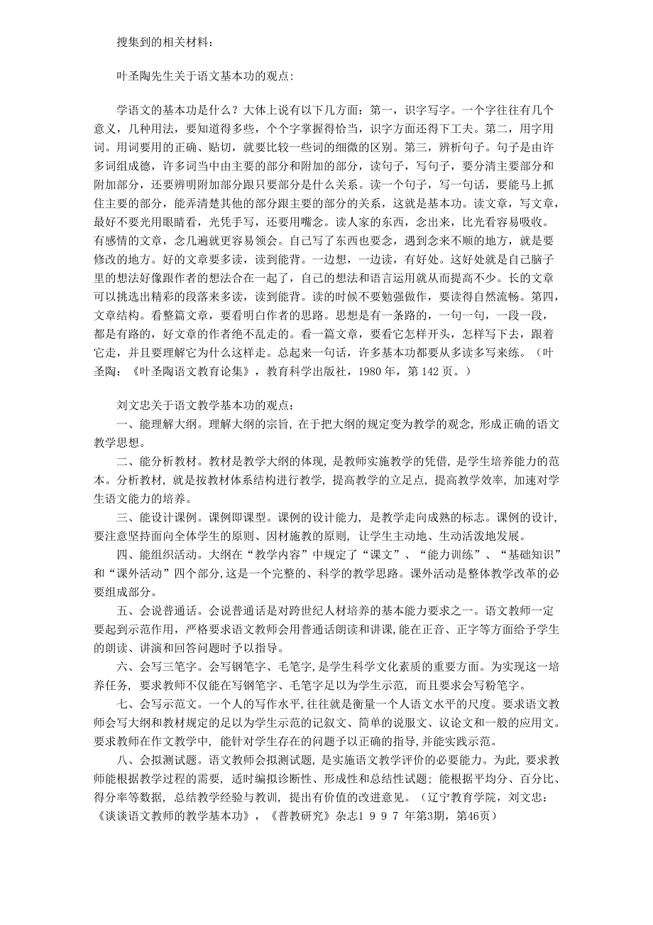 谈语文教学的基本功_第2页