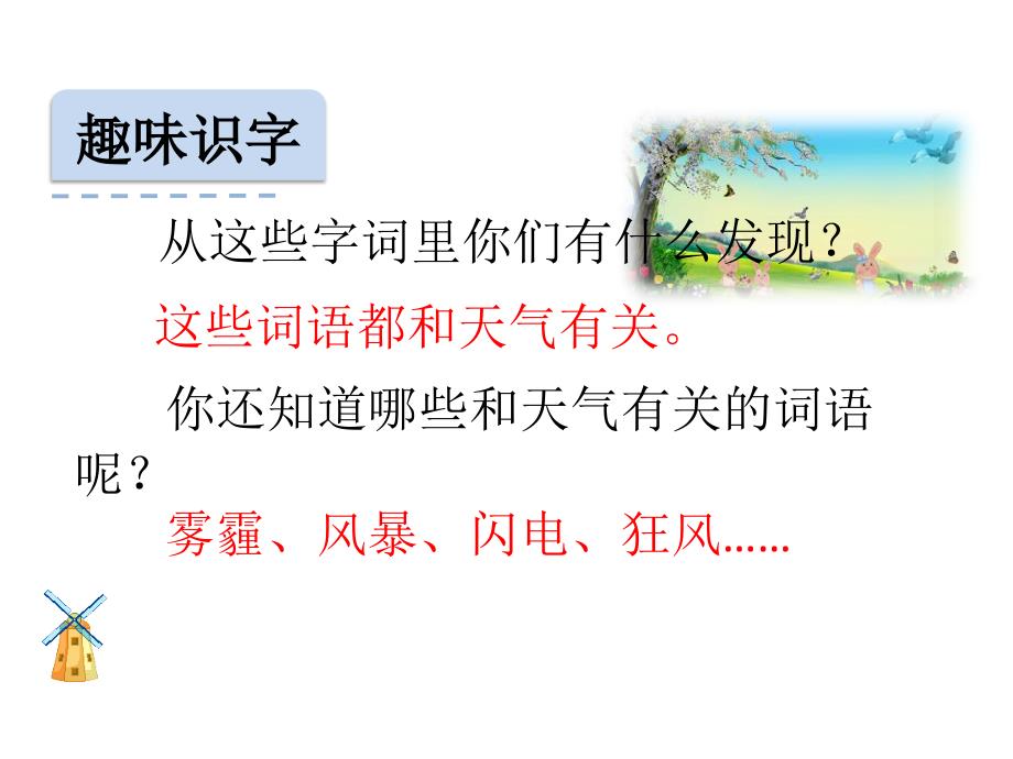 2017年新人教部编版小学一年级下册语文《语文园地一》课件_第3页