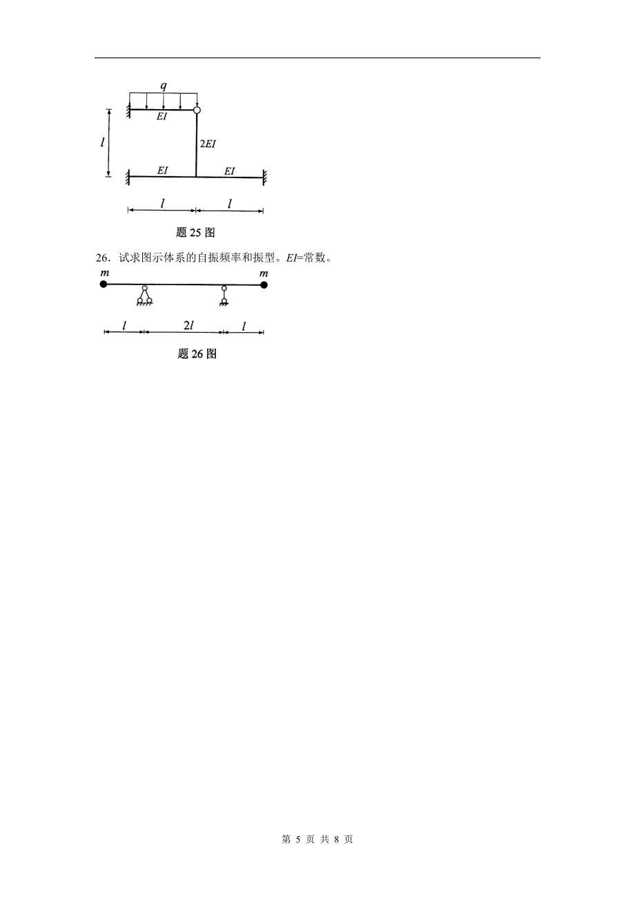 【力学】结构力学(二)(1)_第5页