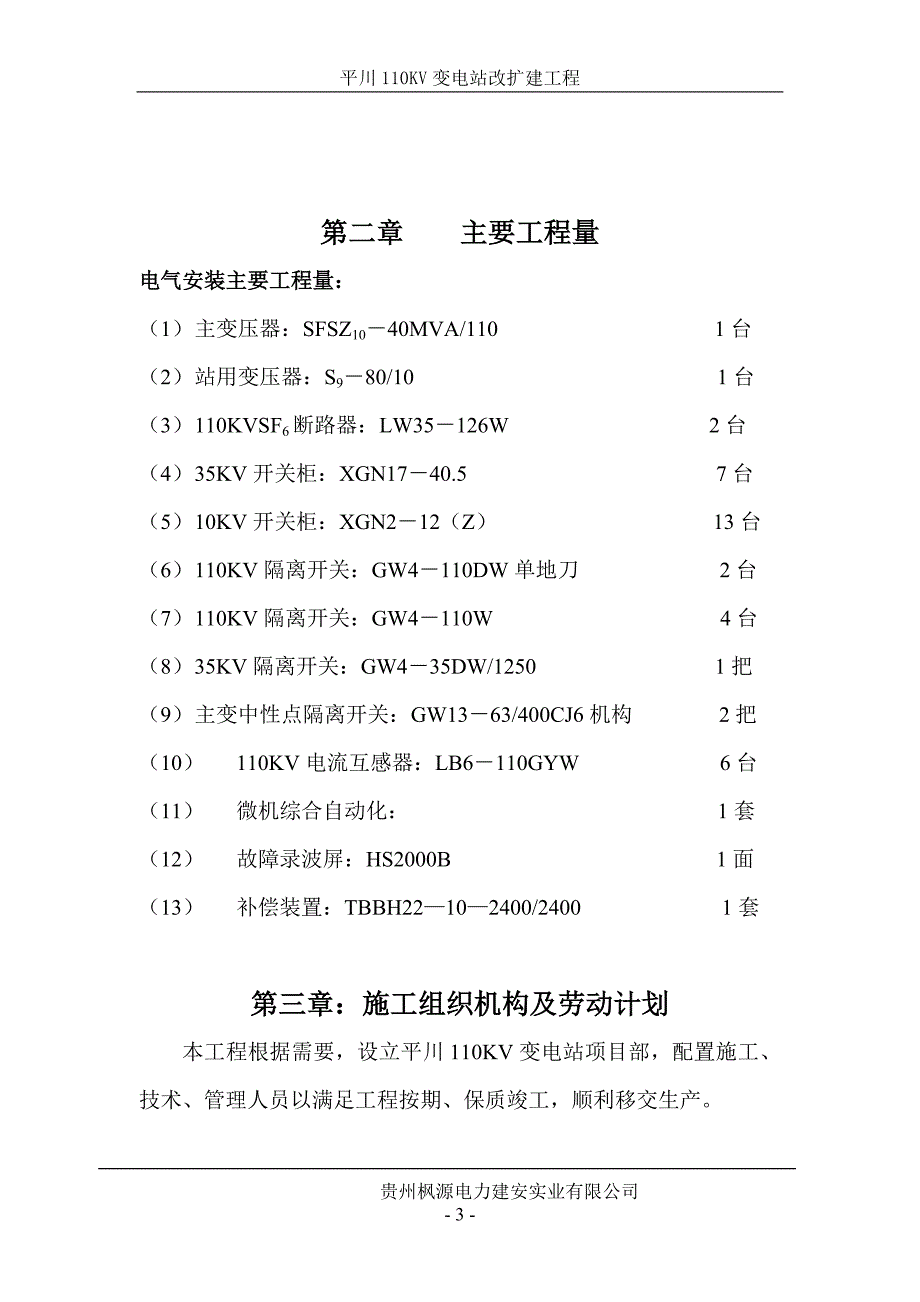 平川变电站改扩建工程【施工设计】_第3页