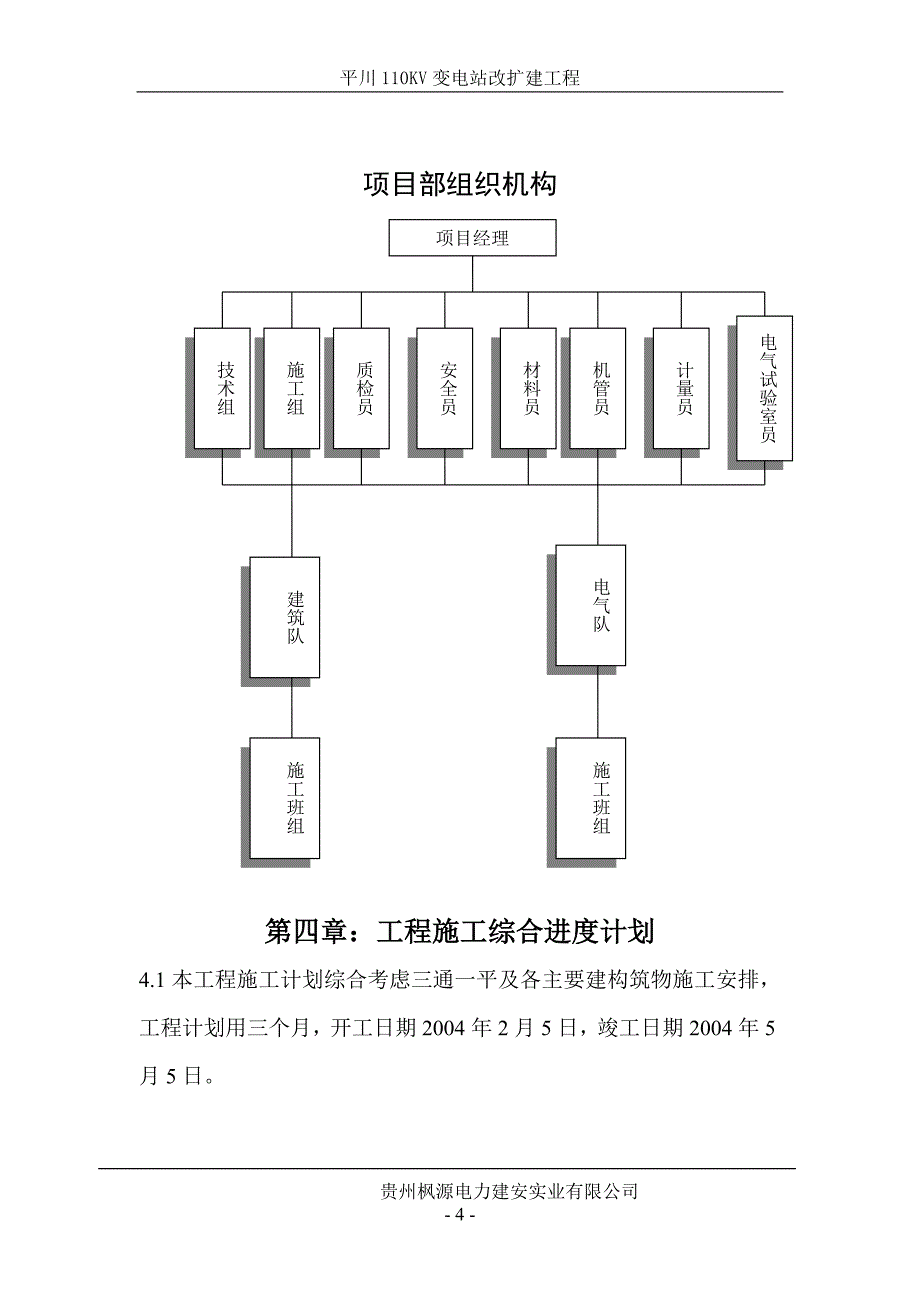 平川变电站改扩建工程【施工设计】_第4页