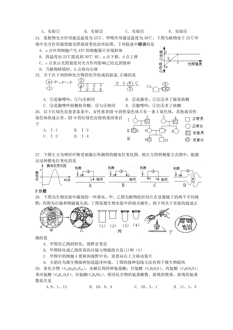 静安区学第一学期高三级教学质量检测(生命科学试卷)_第4页