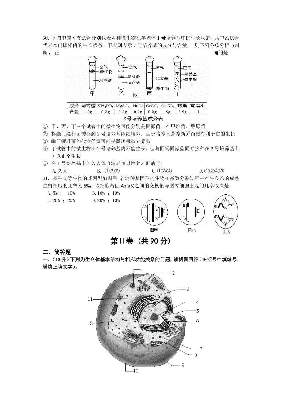 静安区学第一学期高三级教学质量检测(生命科学试卷)_第5页