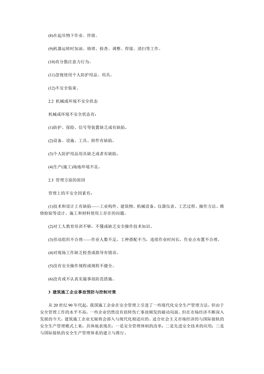 建筑施工企业安全管理体系与事故控制研究_第4页