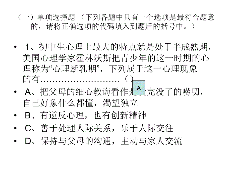 七年级政治走进中学1_第1页