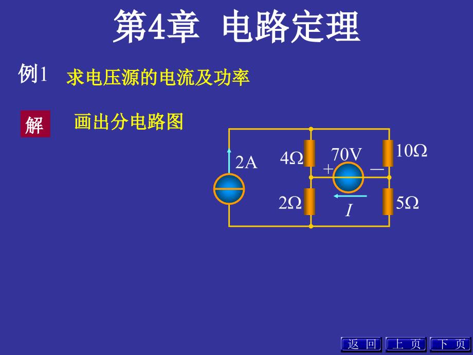 物理电学课件- 4电路定理例题_第1页