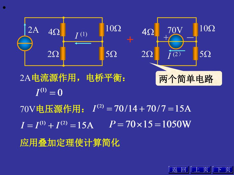 物理电学课件- 4电路定理例题_第2页