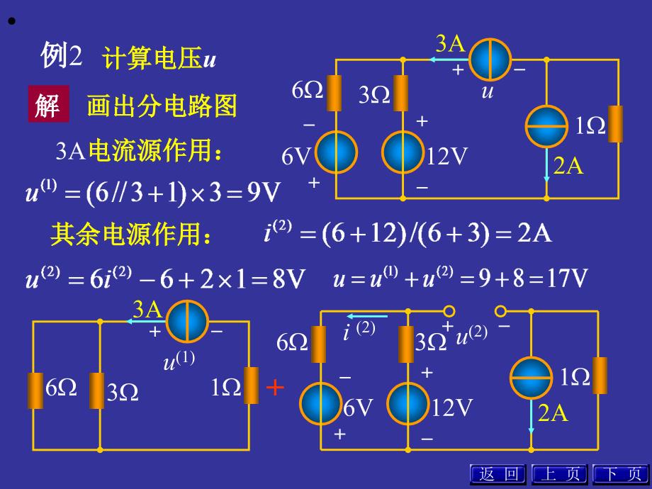 物理电学课件- 4电路定理例题_第3页